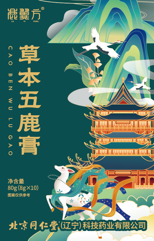 草本五鹿膏
