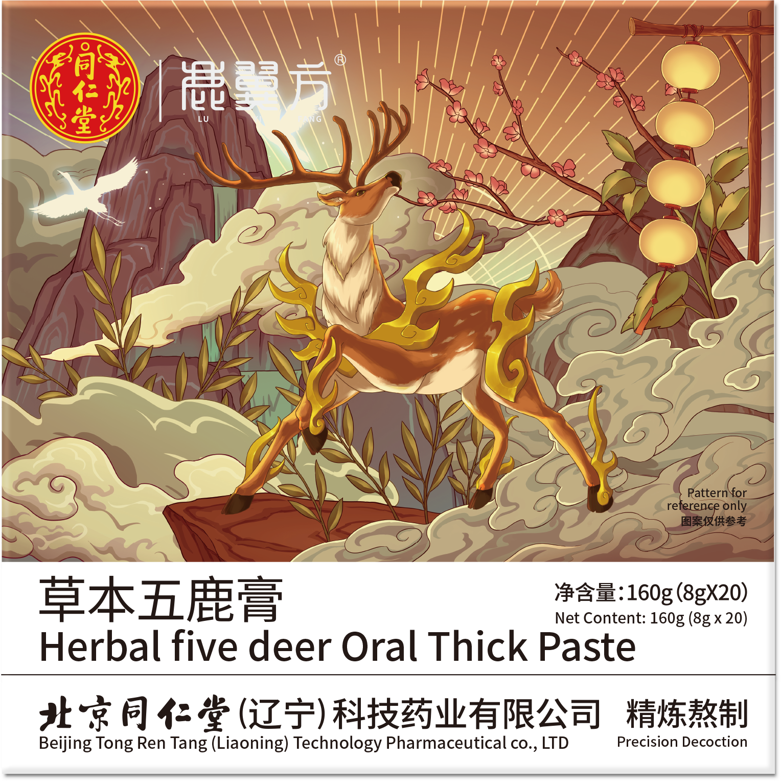 草本五鹿膏
