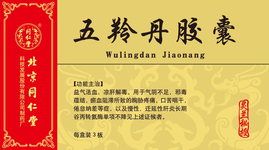 五羚丹胶囊