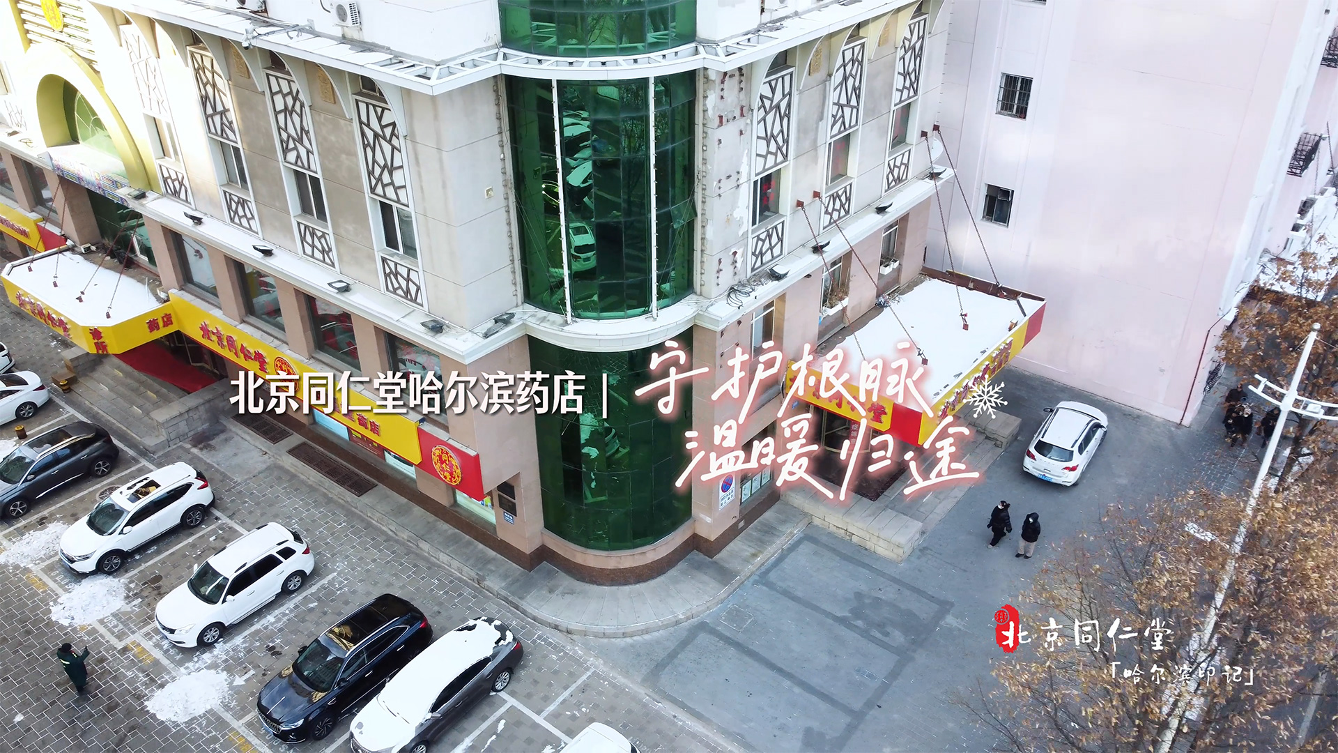 哈尔滨城市印记-守护家乡的光
