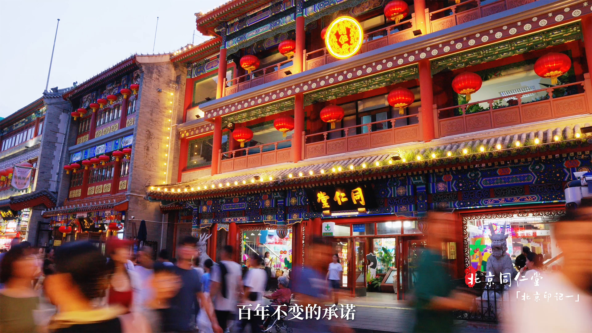 北京城市印记1-一颗水丸的温度