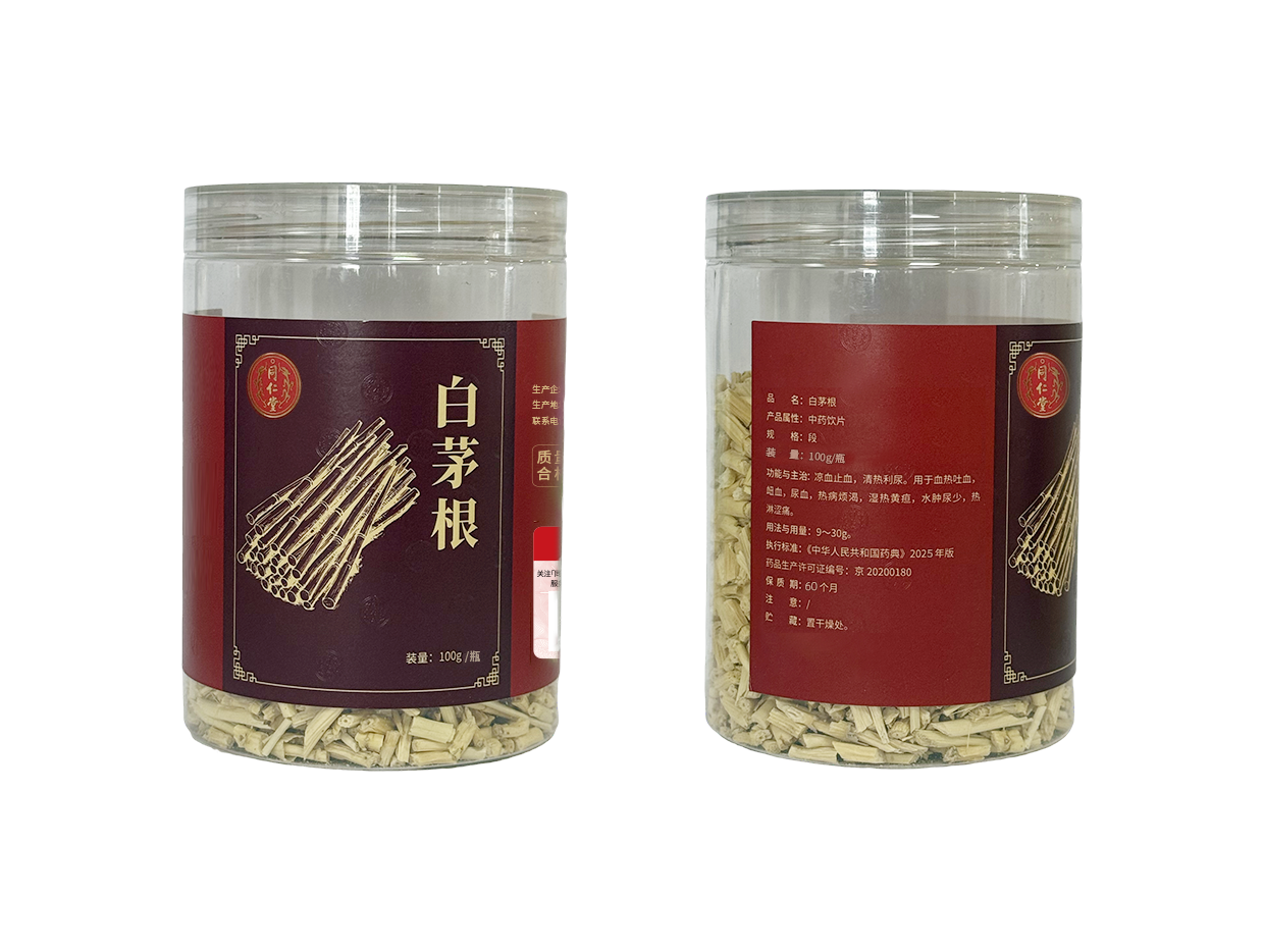 白茅根