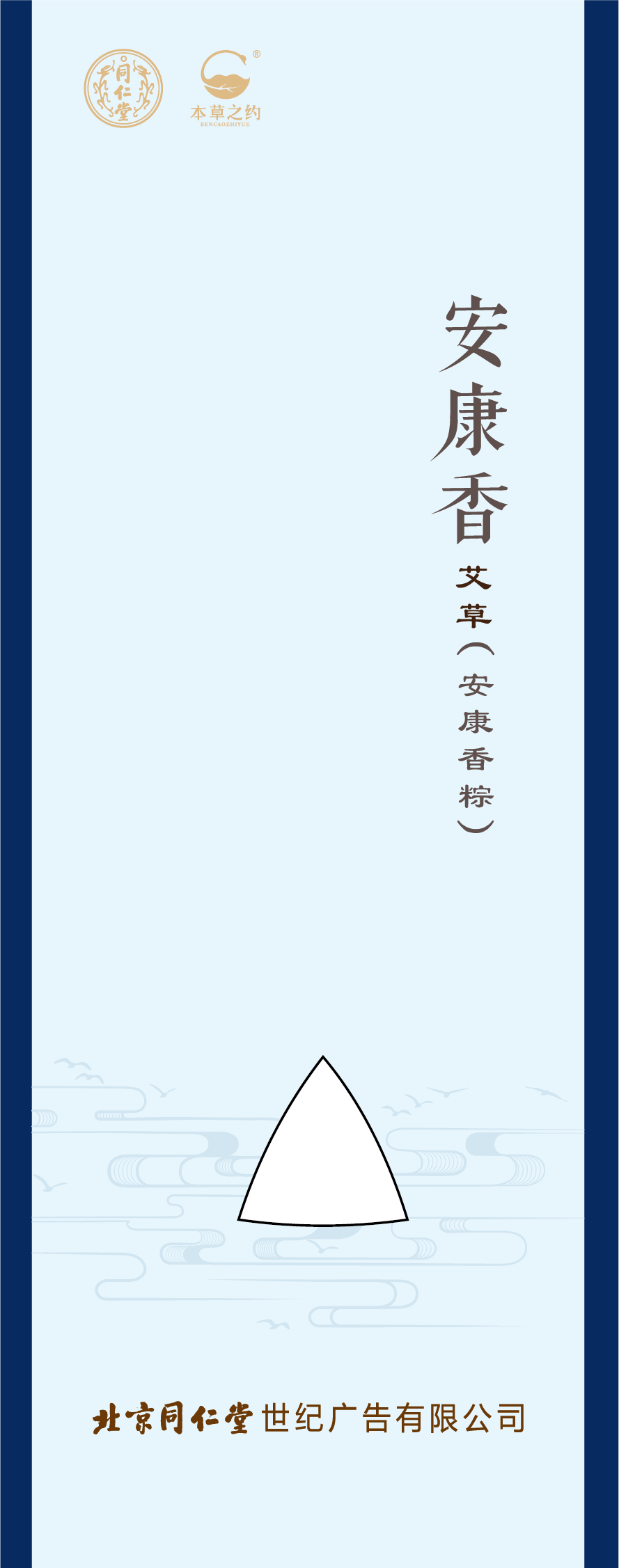 安康香艾草（冷香）