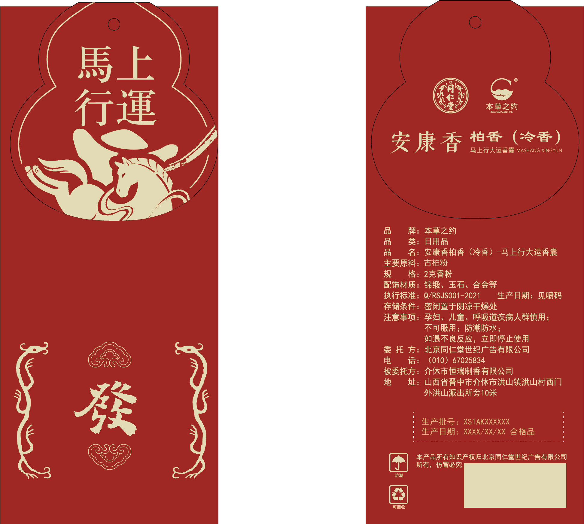 安康香柏香（冷香）