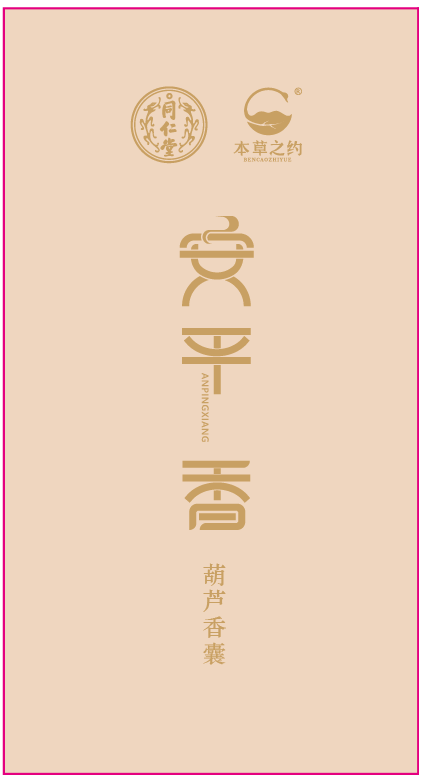 安平香（冷香类）