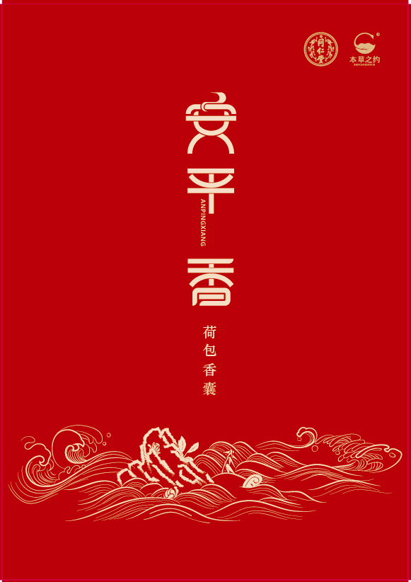 安平香（冷香类）