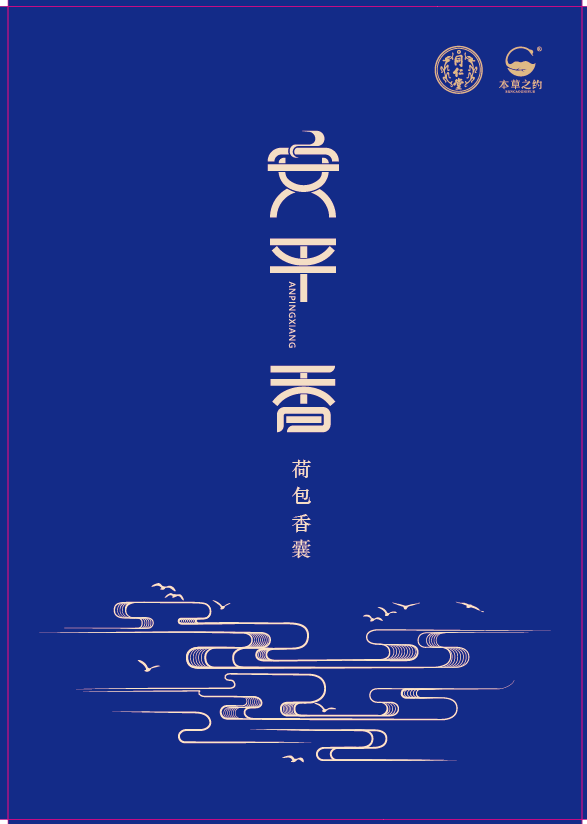 安平香（冷香类）