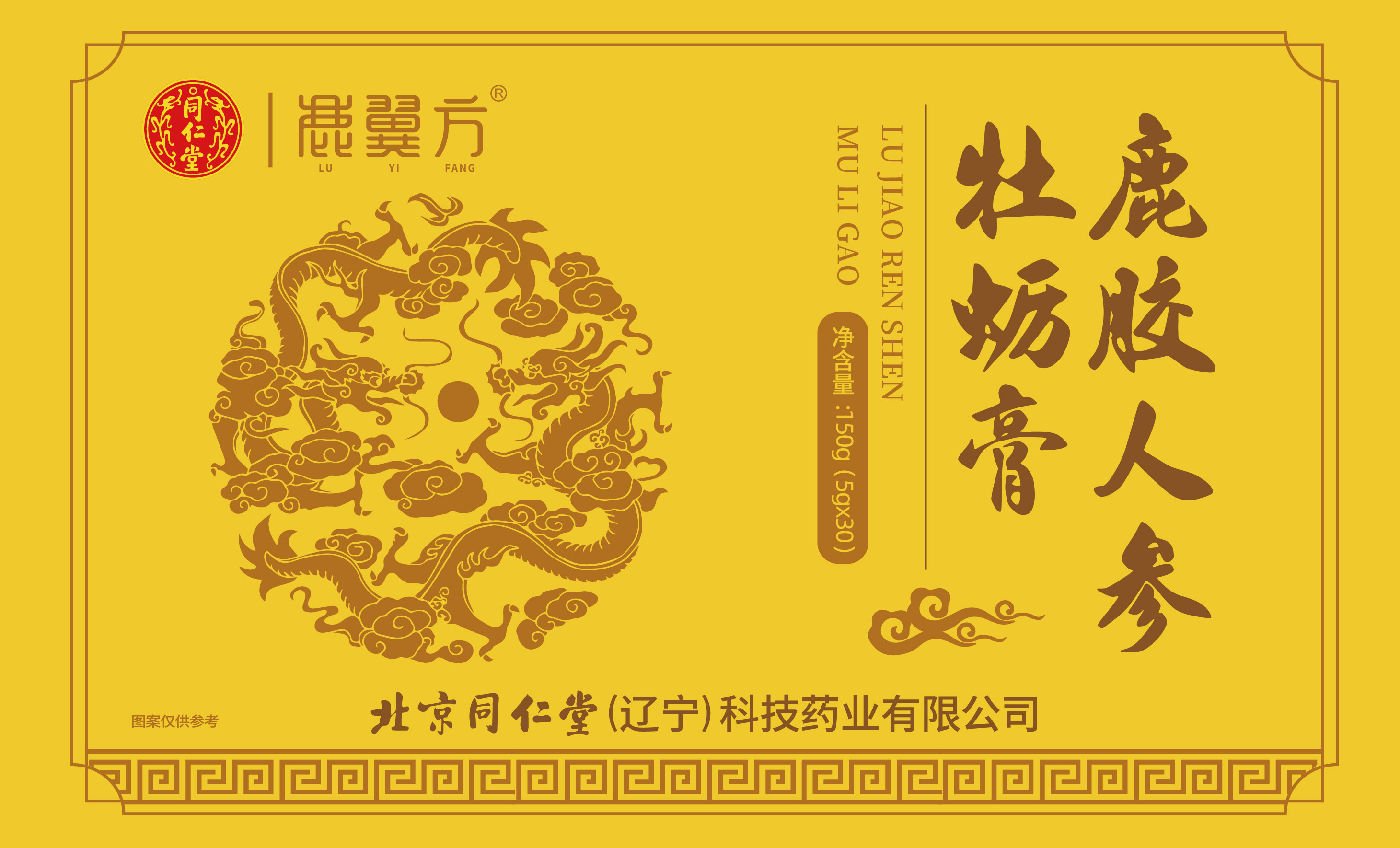 鹿胶人参牡蛎膏