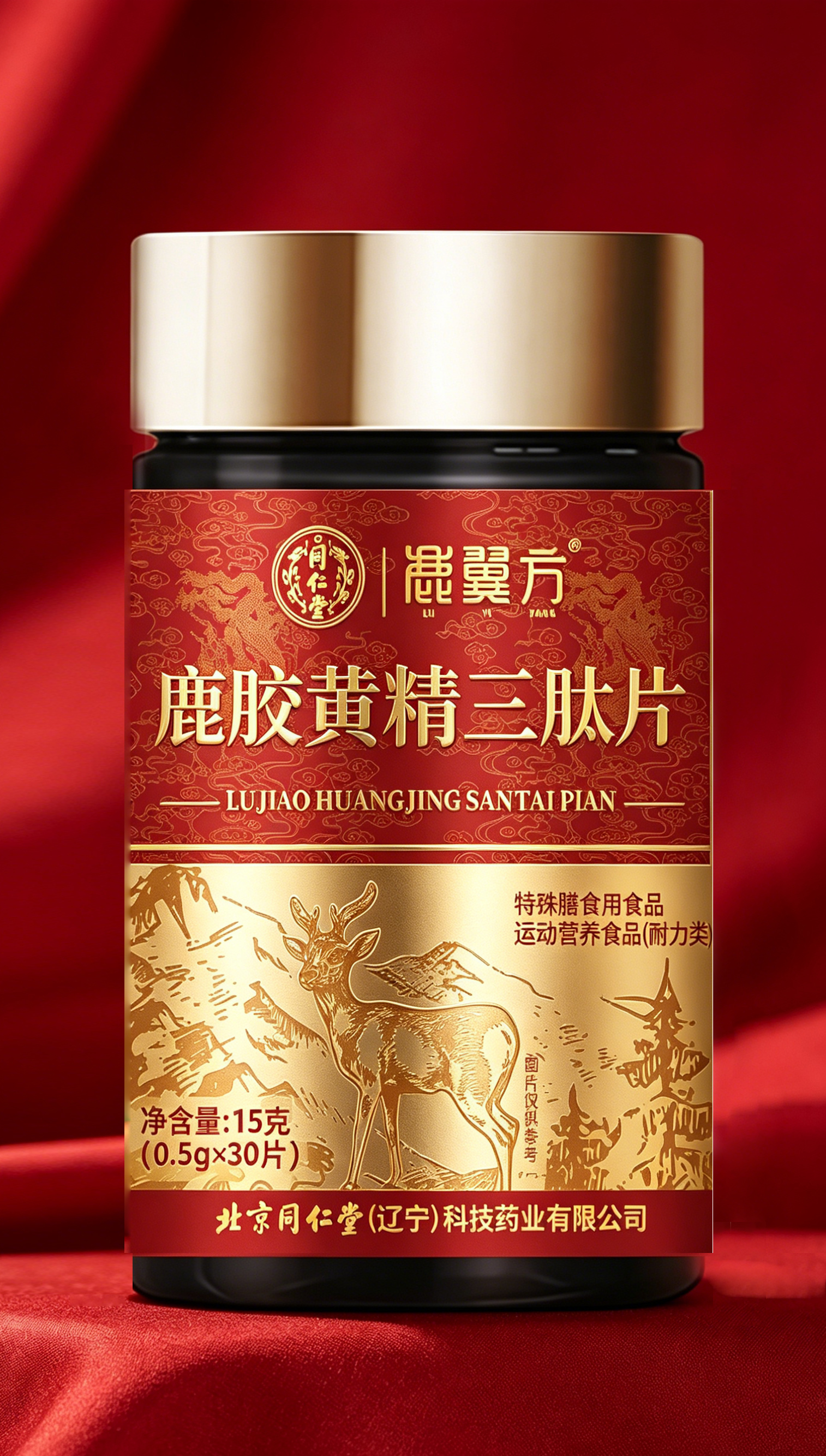 鹿胶黄精三肽片
