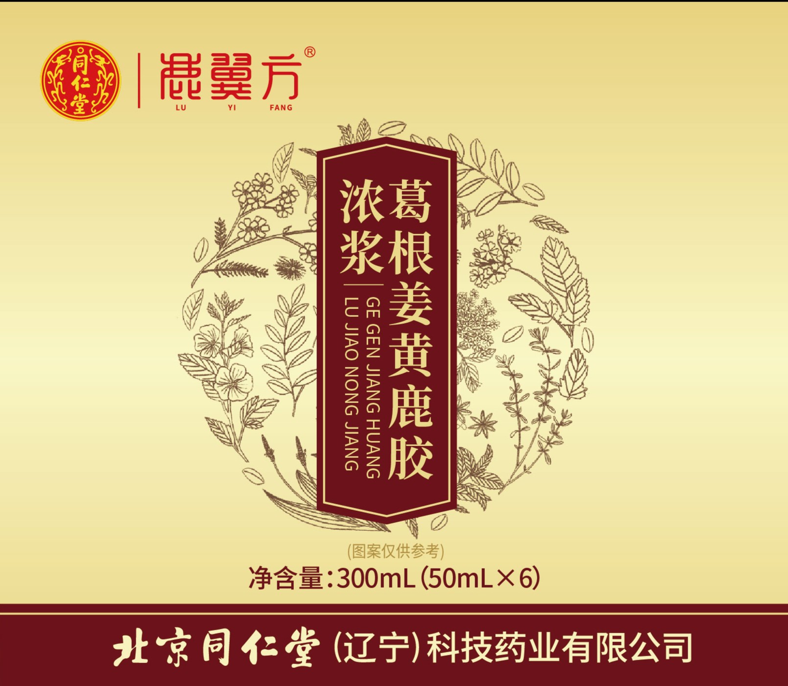 葛根姜黄鹿胶浓浆