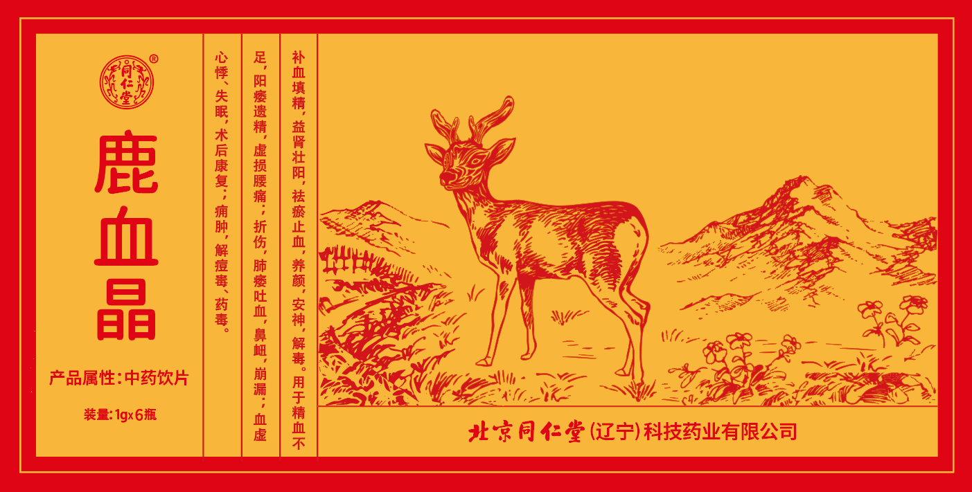 鹿血晶