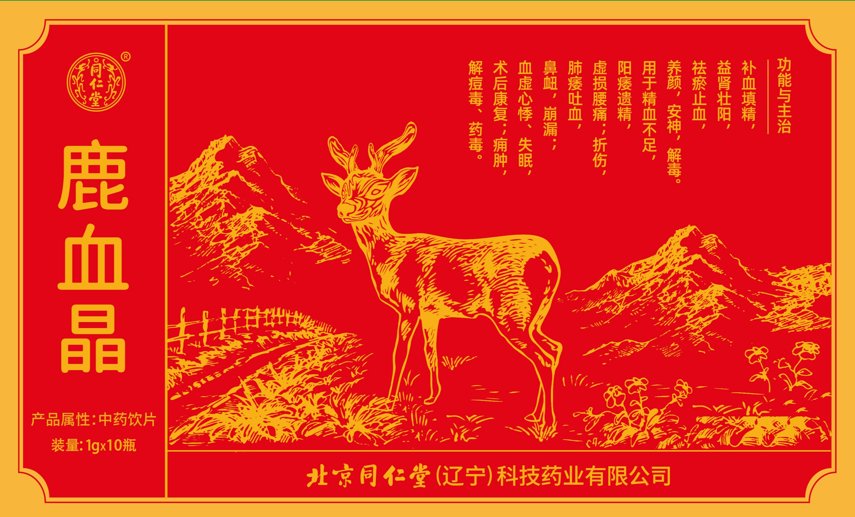 鹿血晶