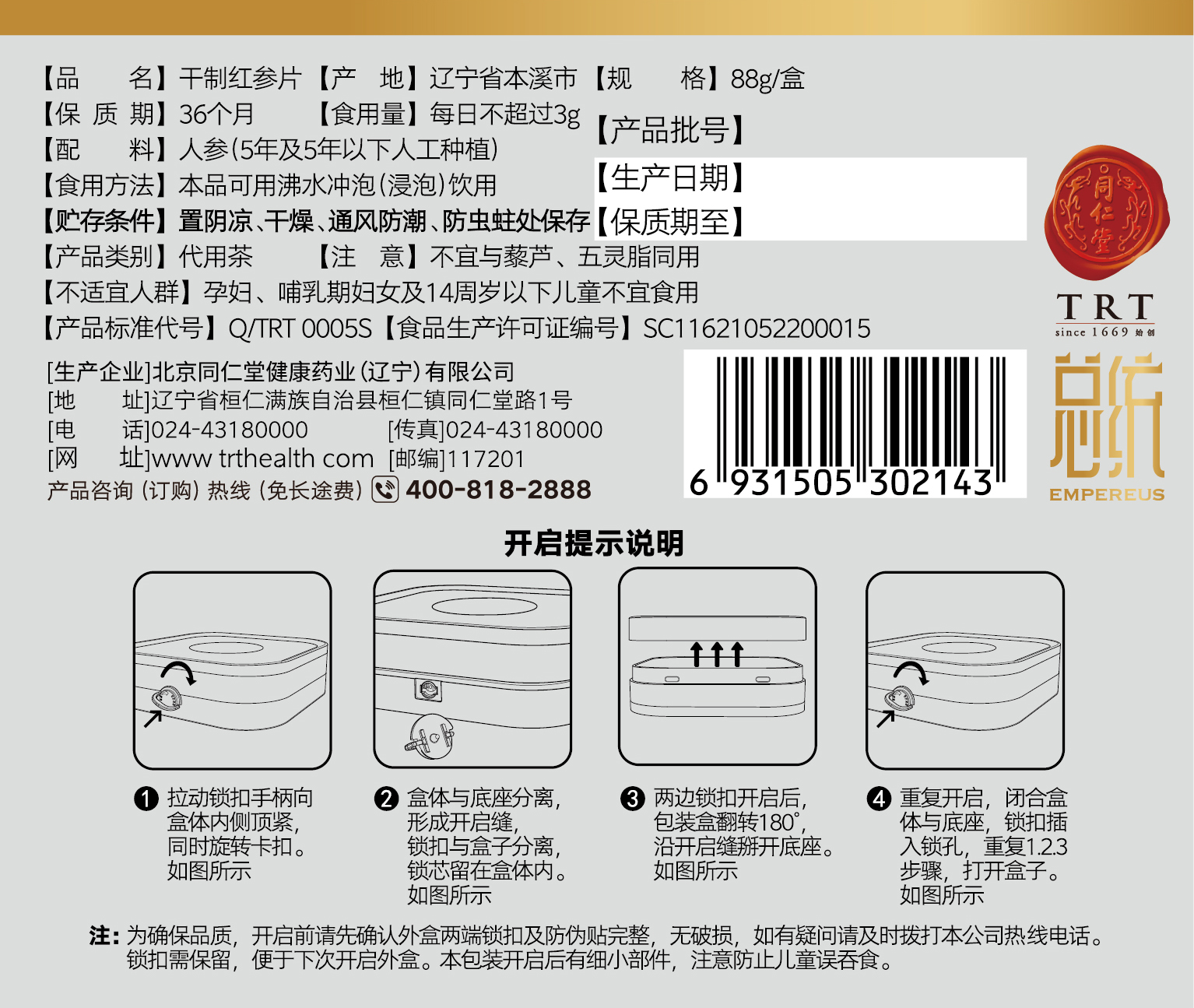 干制红参片