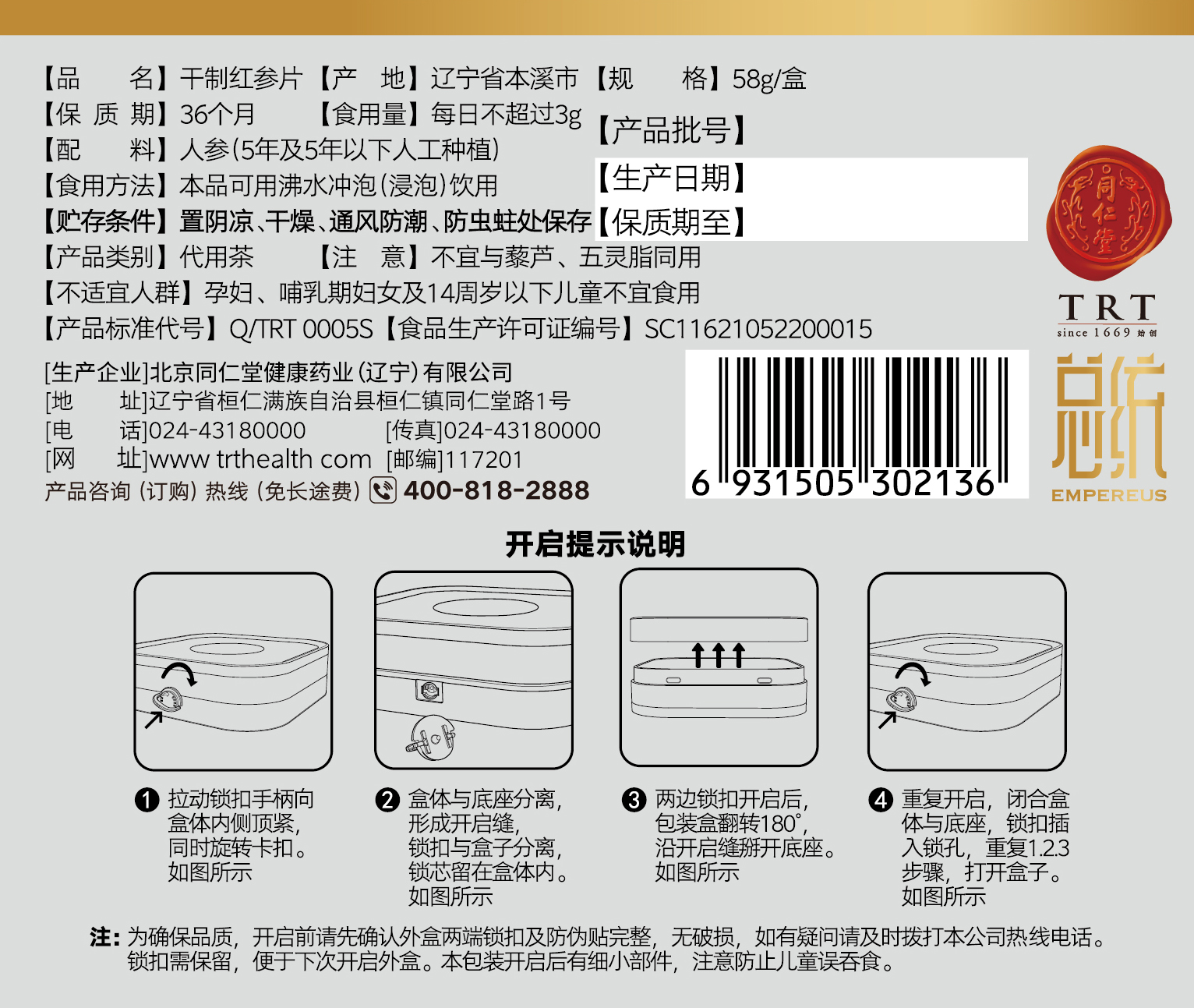 干制红参片