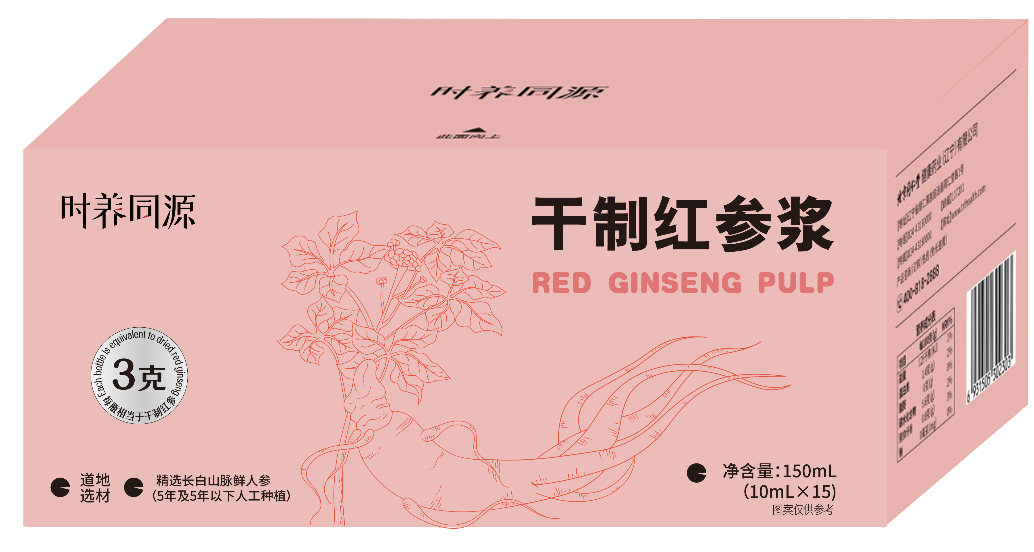 干制红参浆