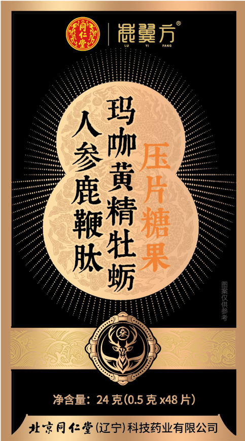 人参鹿鞭肽玛咖黄精牡蛎压片糖果