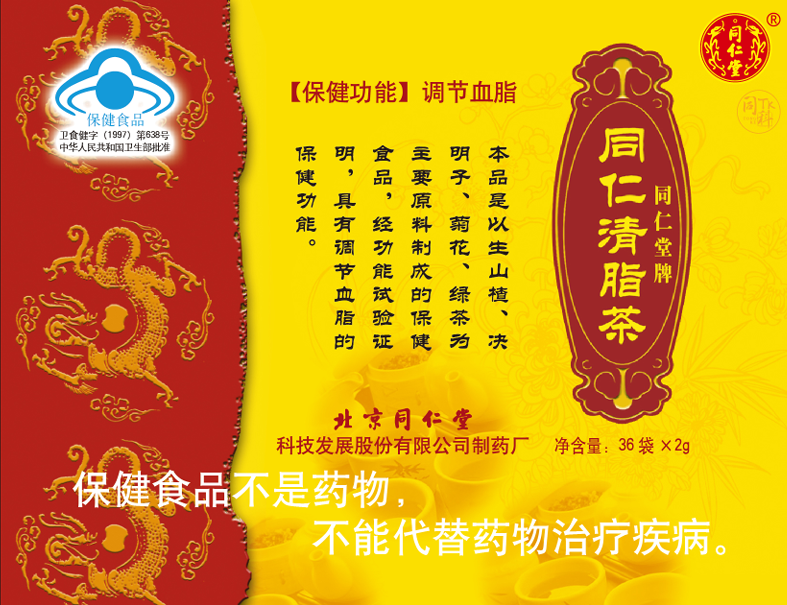 同仁堂牌同仁清脂茶