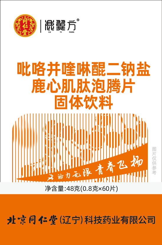 吡咯并喹啉醌二钠盐鹿心肌肽泡腾片固体饮料
