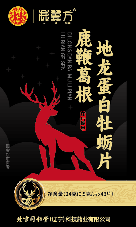 鹿鞭葛根地龙蛋白牡蛎片