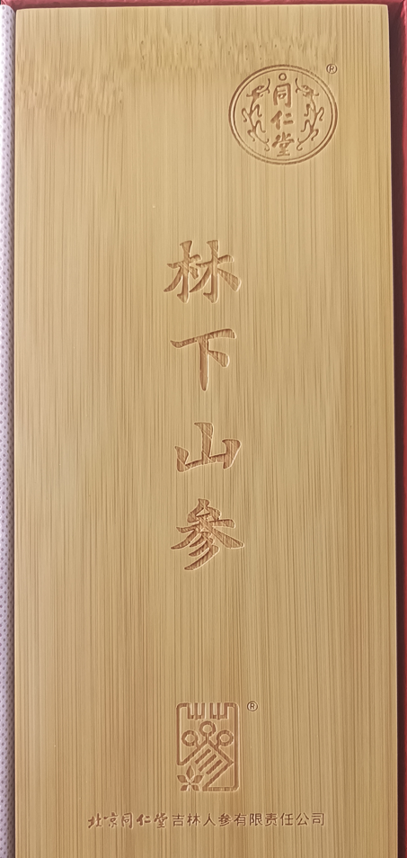 林下山参