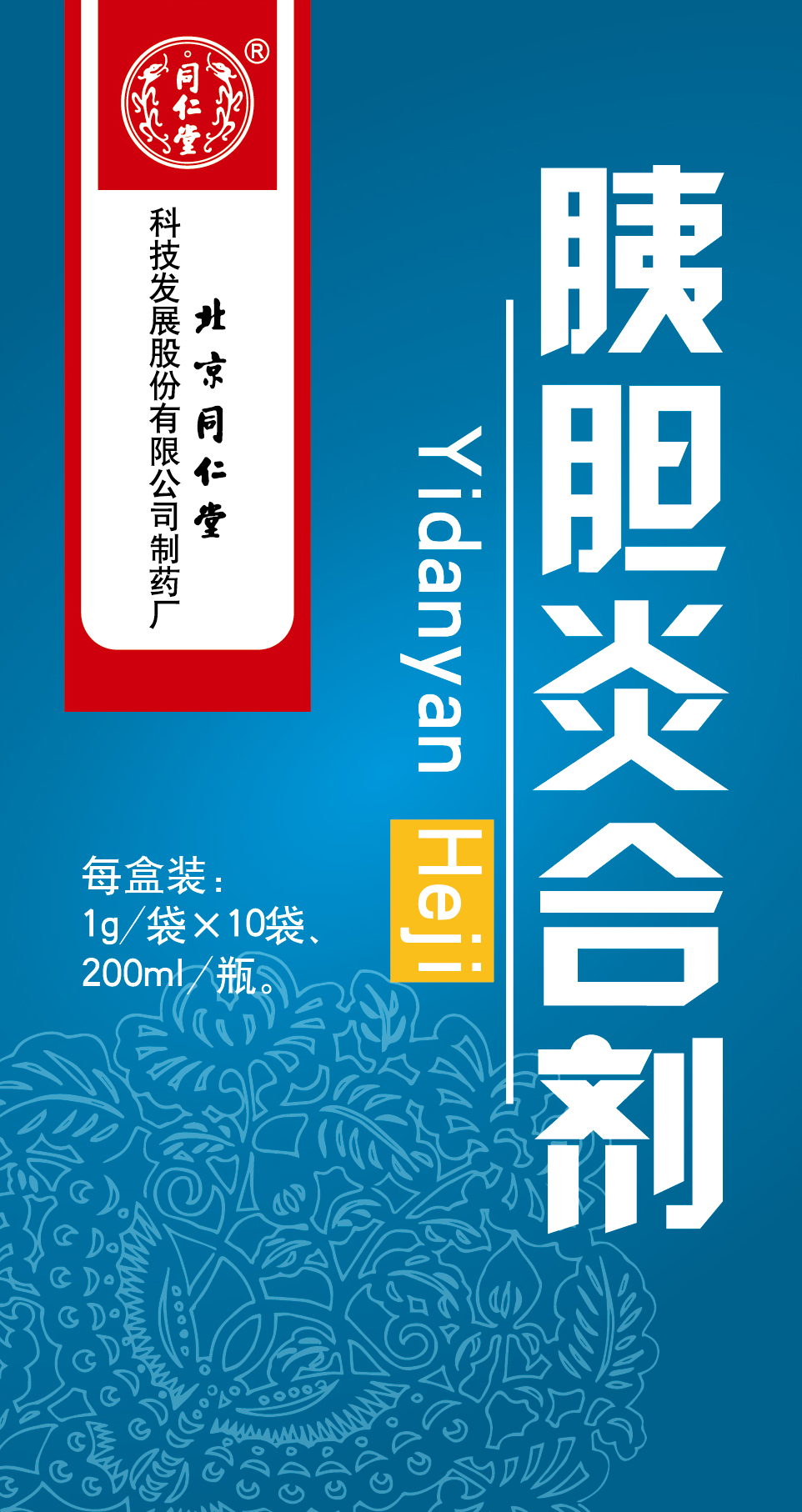 胰胆炎合剂