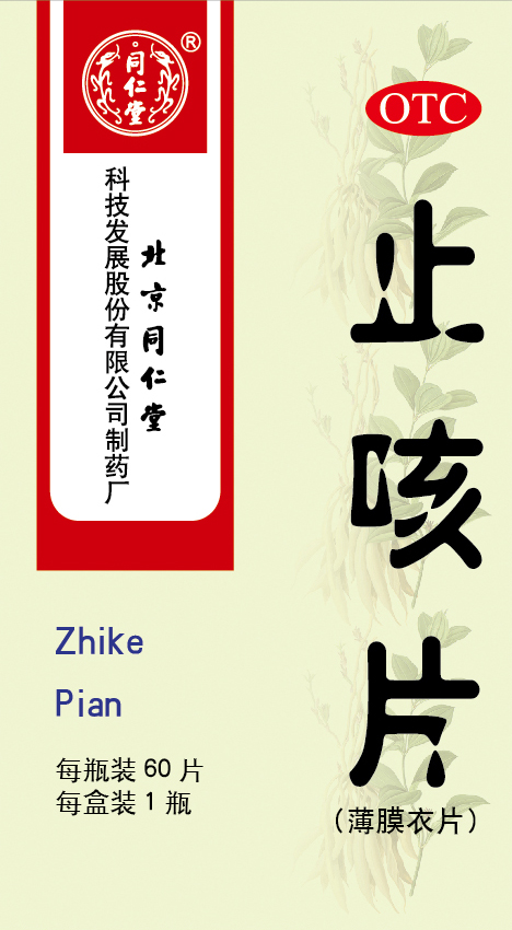 止咳片