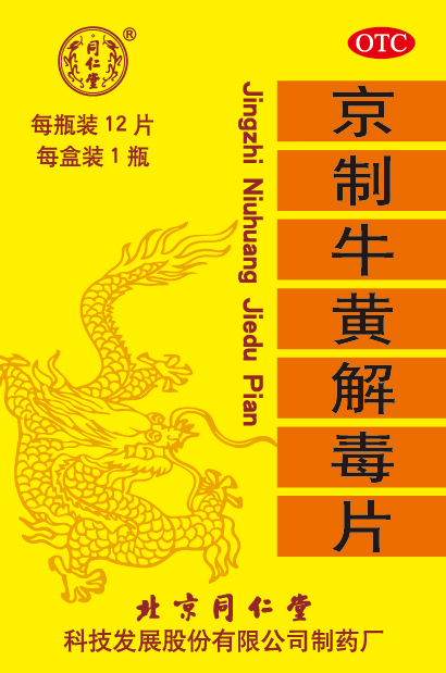 京制牛黄解毒片
