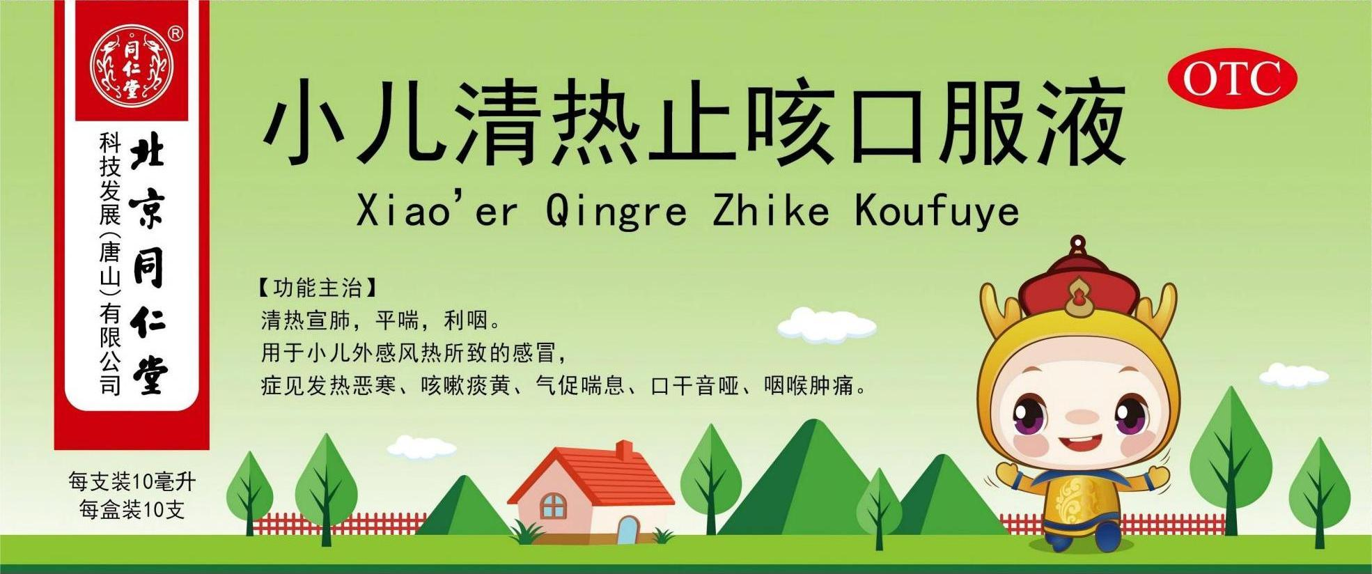 小儿清热止咳口服液