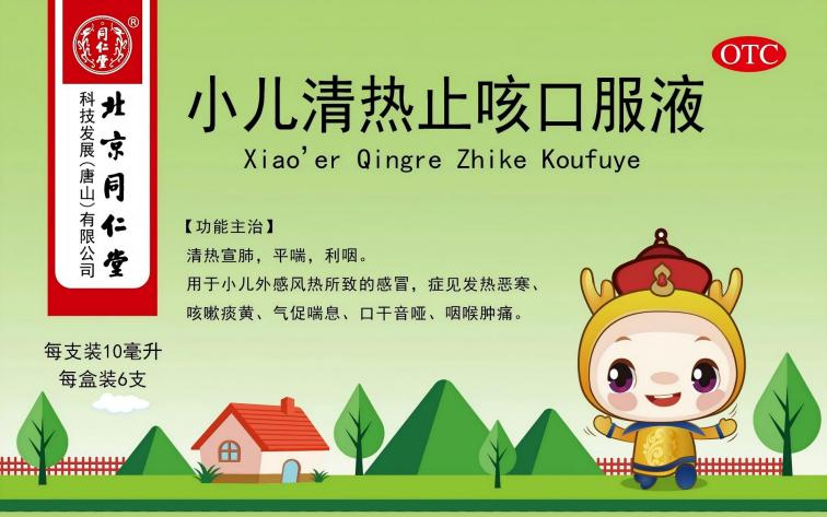 小儿清热止咳口服液