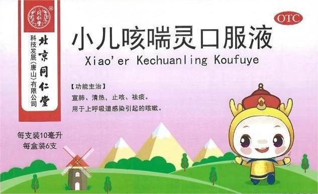 小儿咳喘灵口服液
