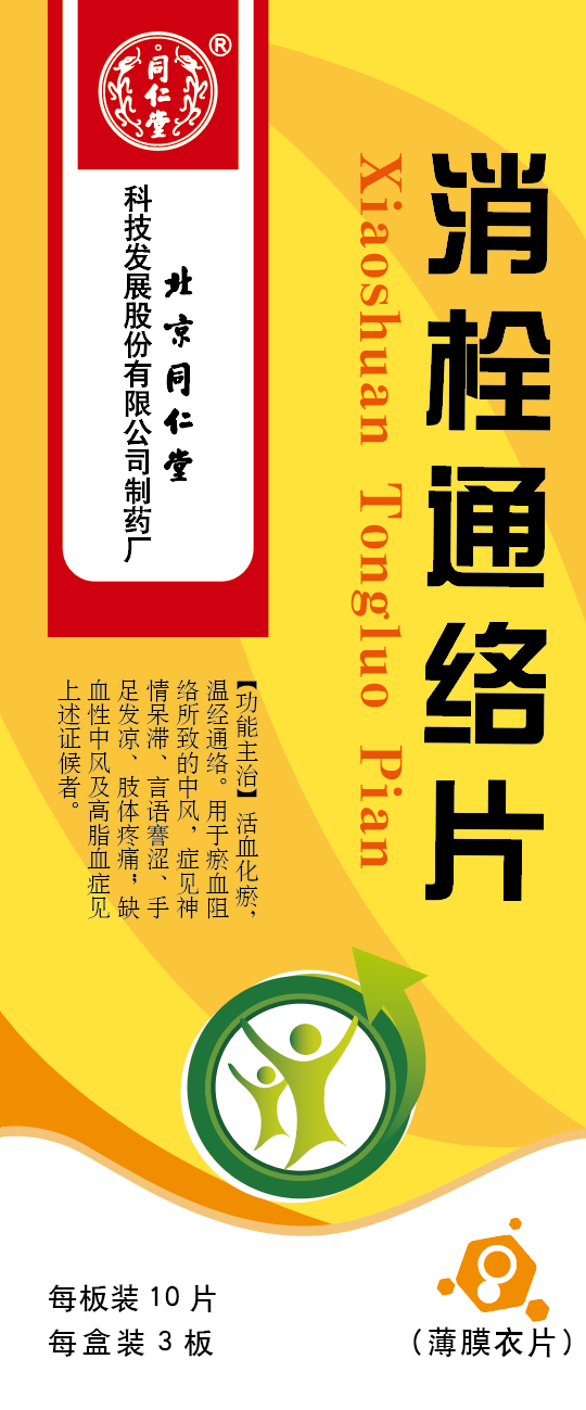 消栓通络片