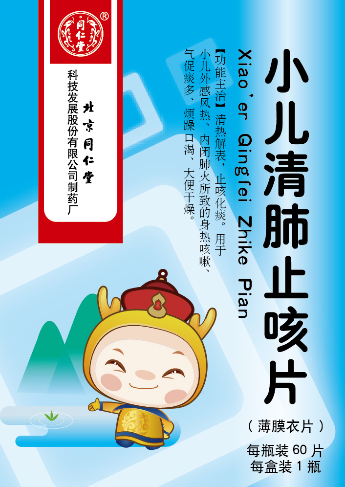小儿清肺止咳片