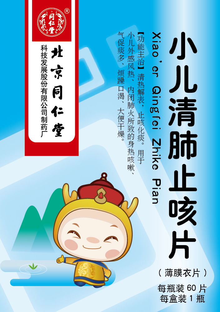 小儿清肺止咳片
