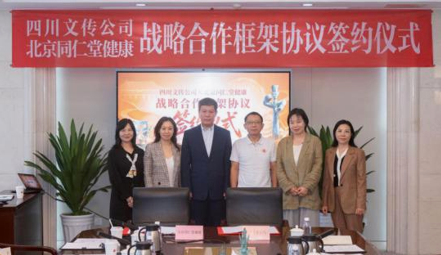 中医药+文博跨界创新｜健康药业公司与四川文化传播有限公司签署战略合作协议