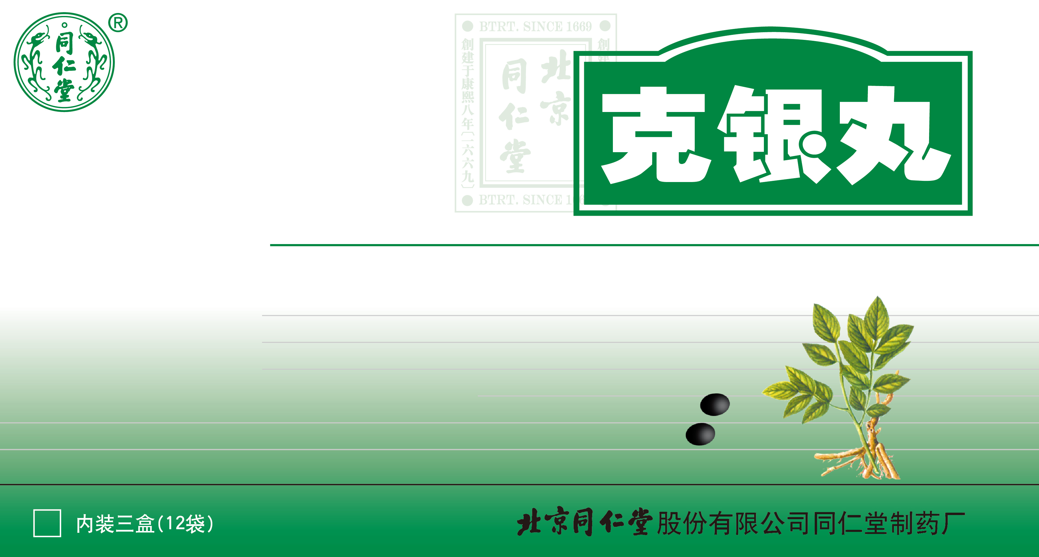 克银丸