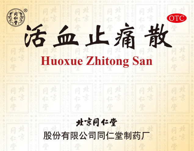 活血止痛散