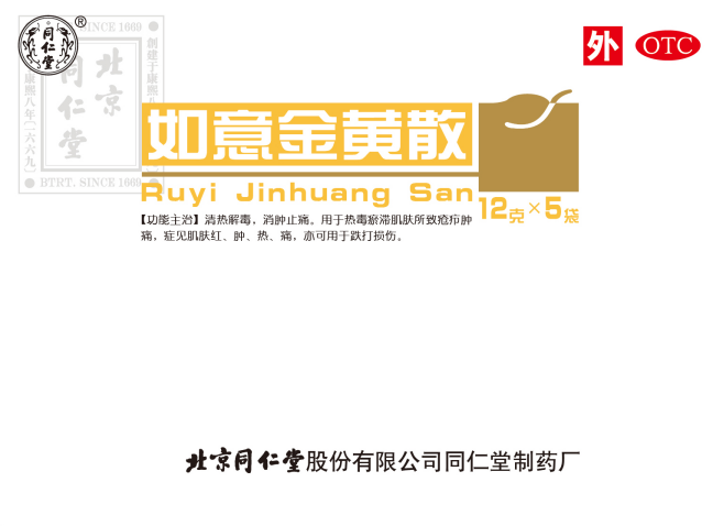 如意金黄散