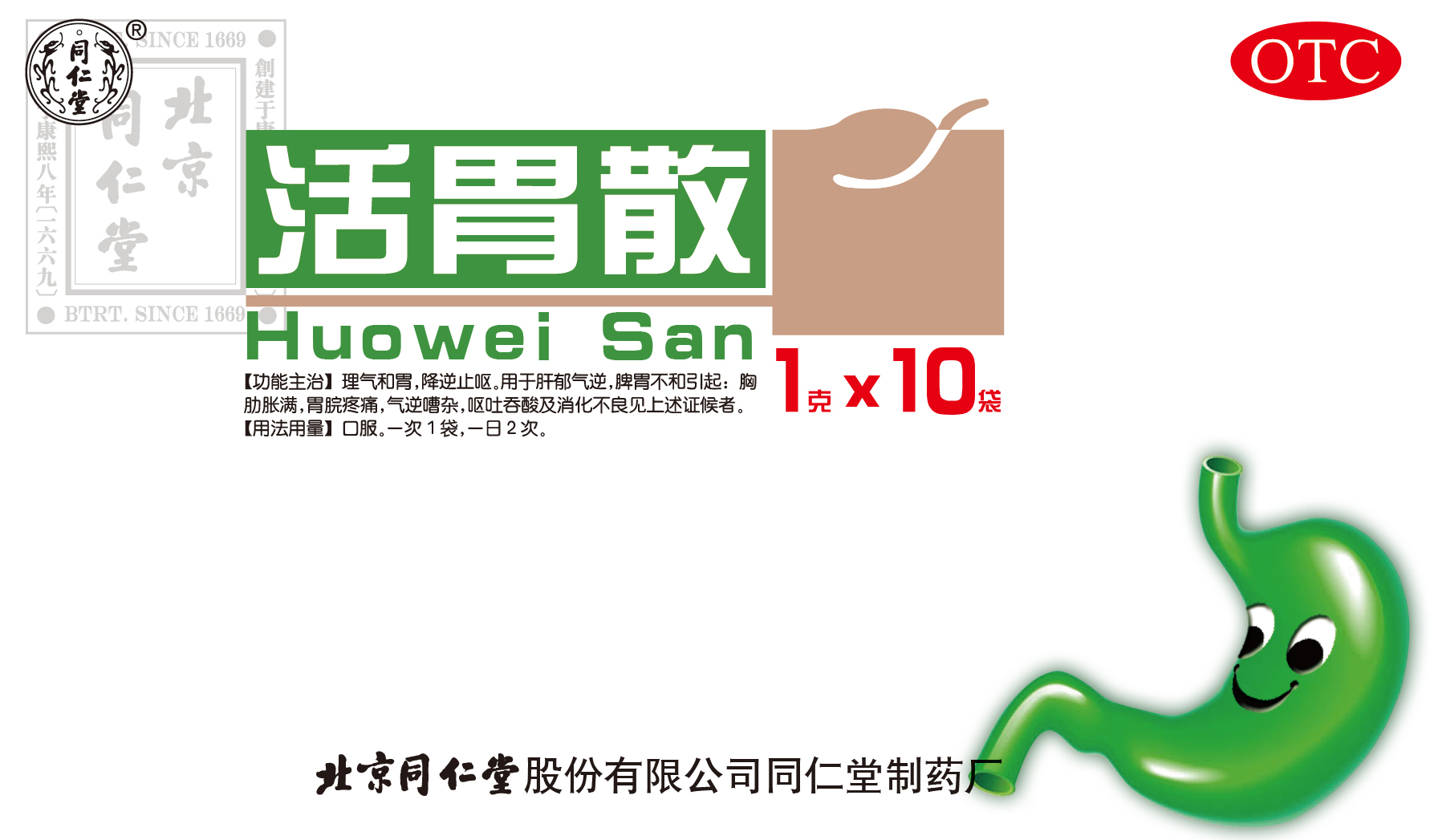 活胃散