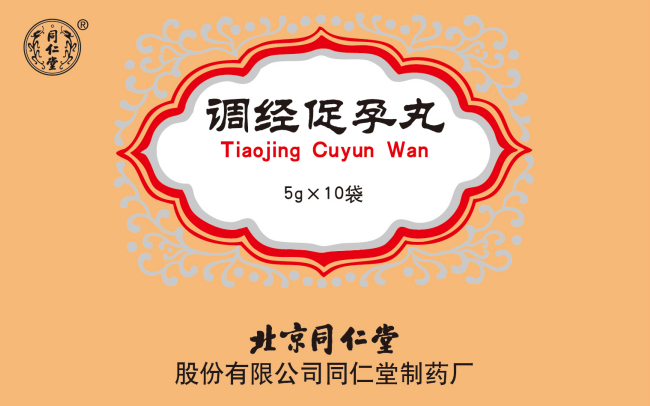 调经促孕丸