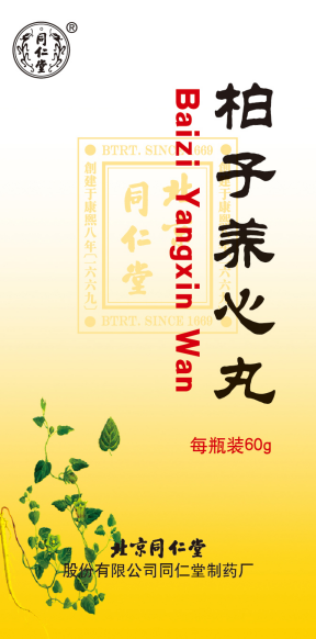 柏子养心丸
