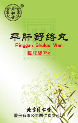 平肝舒络丸
