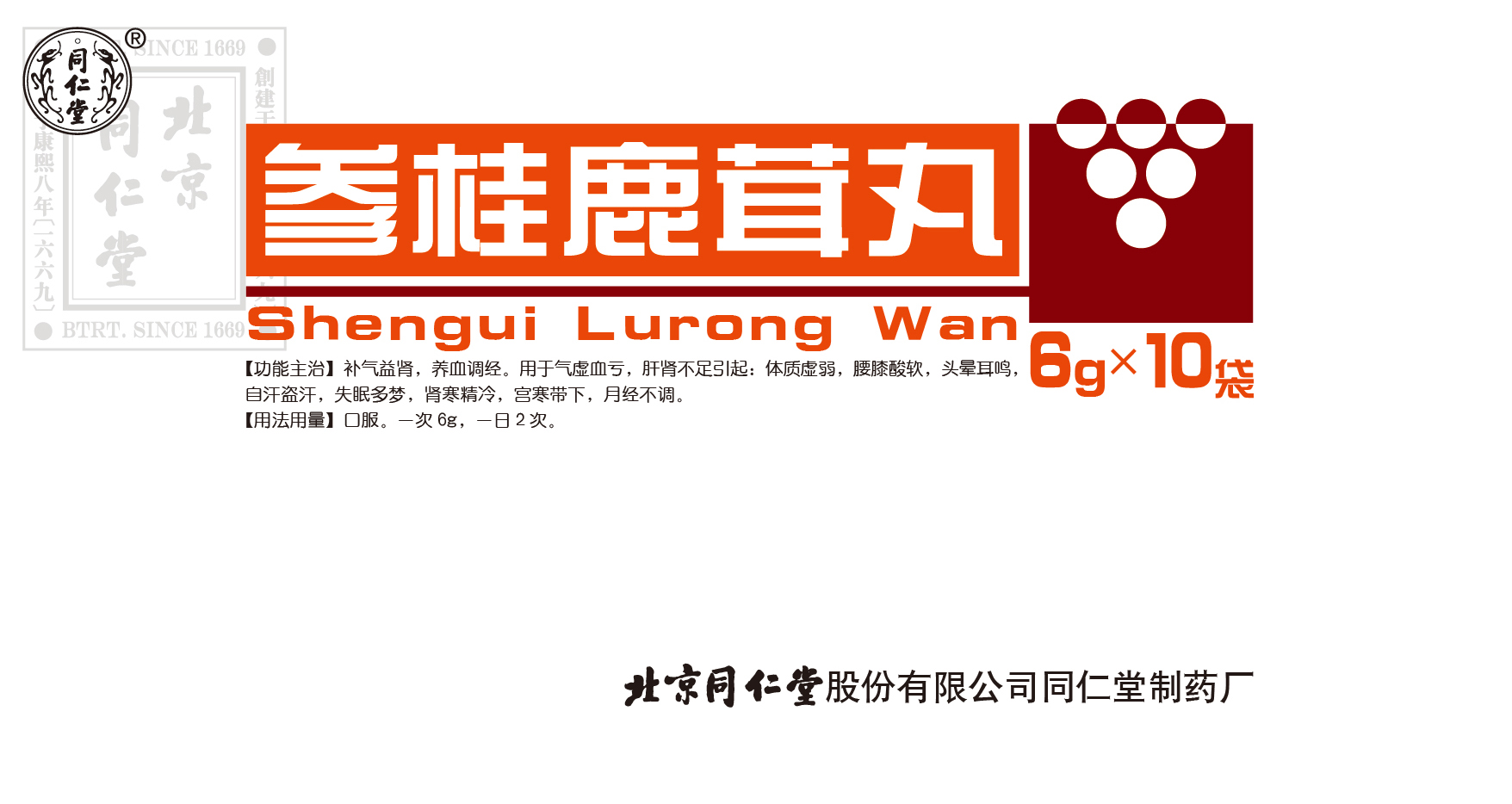 参桂鹿茸丸
