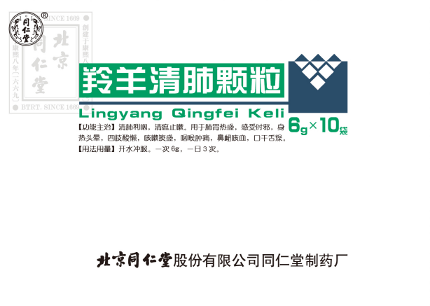 羚羊清肺颗粒