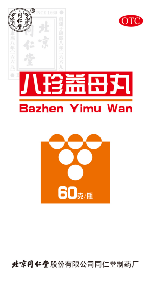 八珍益母丸 