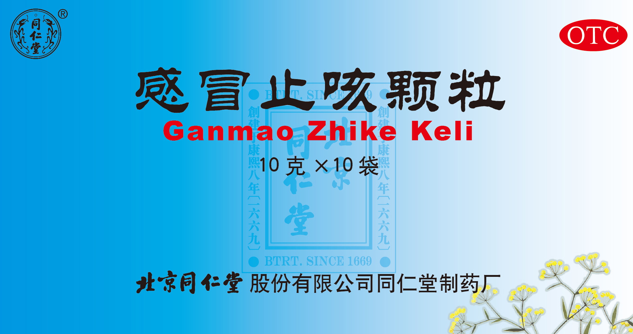 感冒止咳颗粒