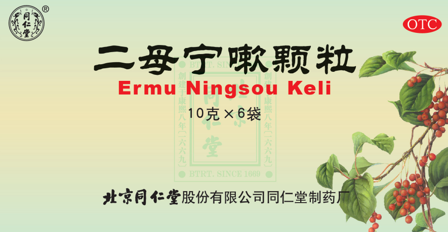 二母宁嗽颗粒