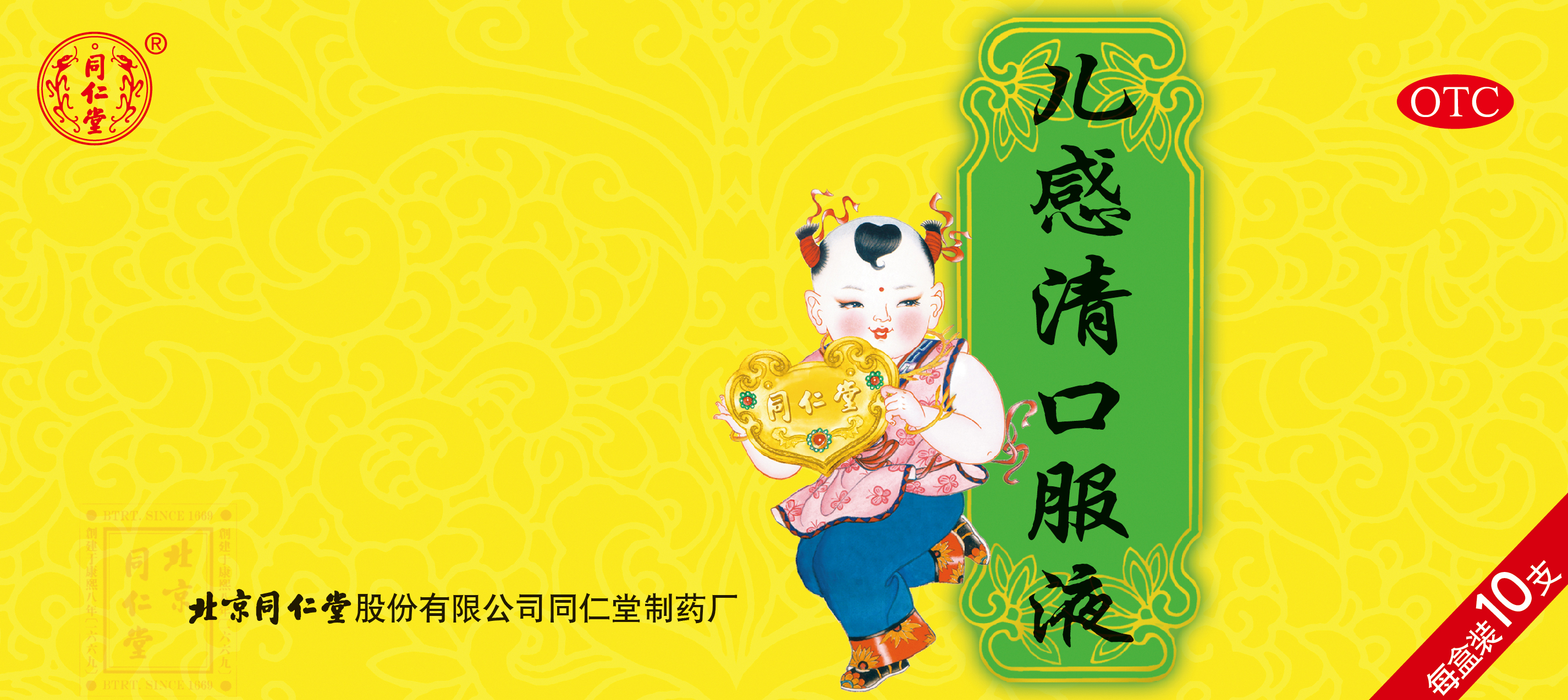 儿感清口服液