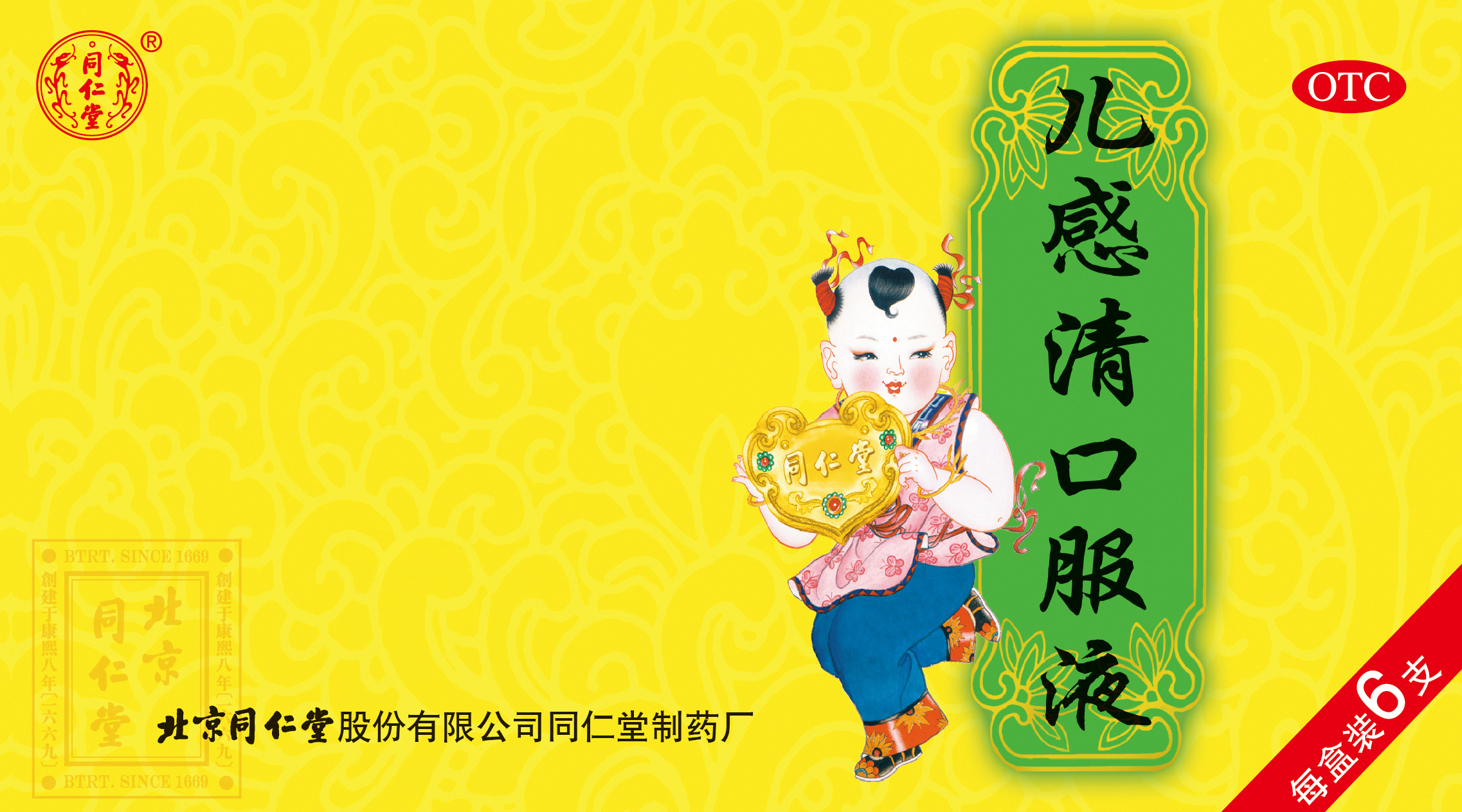 儿感清口服液