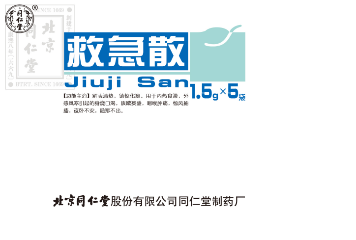 救急散
