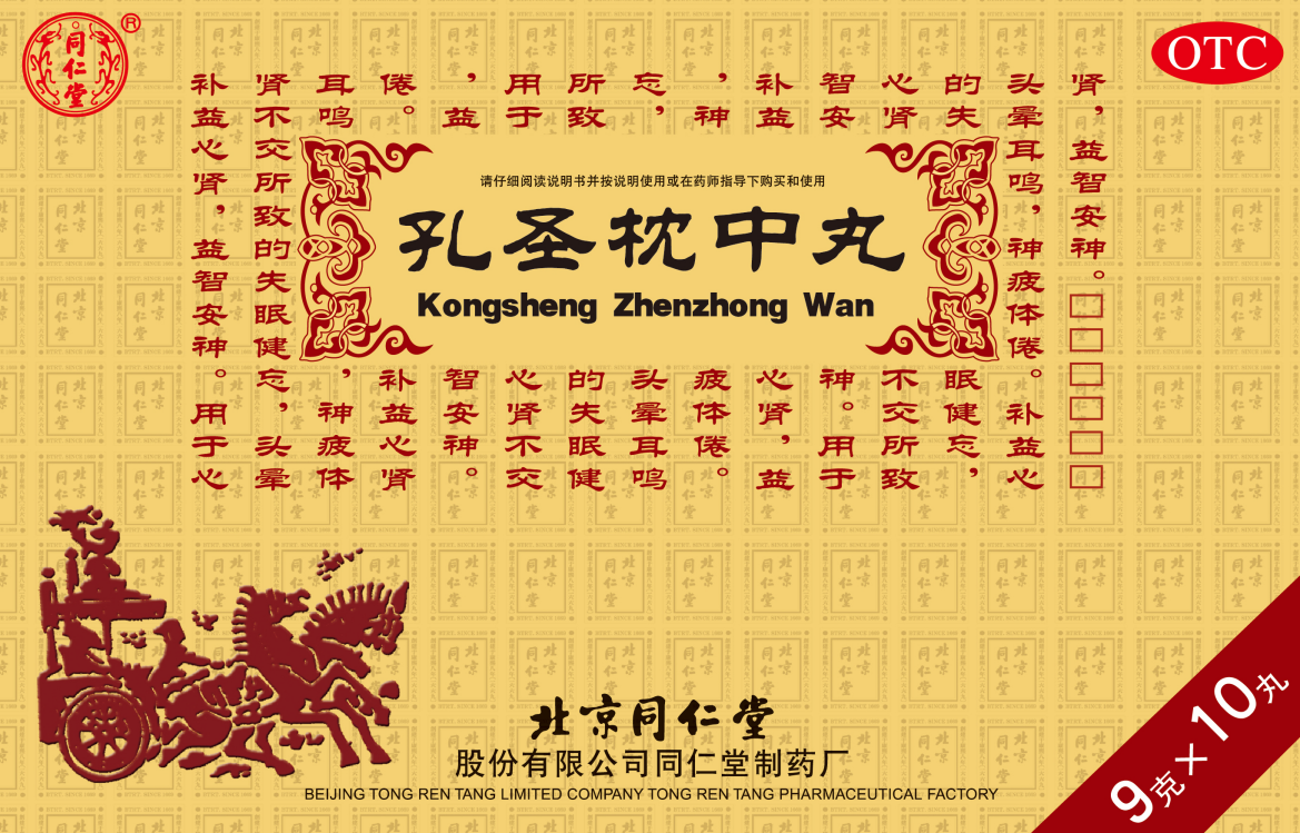 孔圣枕中丸